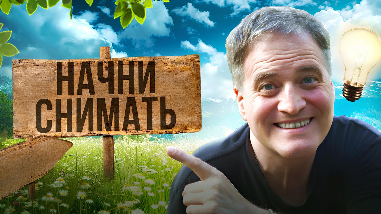 ЗАЧЕМ МНЕ КАМЕРА? или как стать СЧАСТЛИВЫМ и не бояться перемен