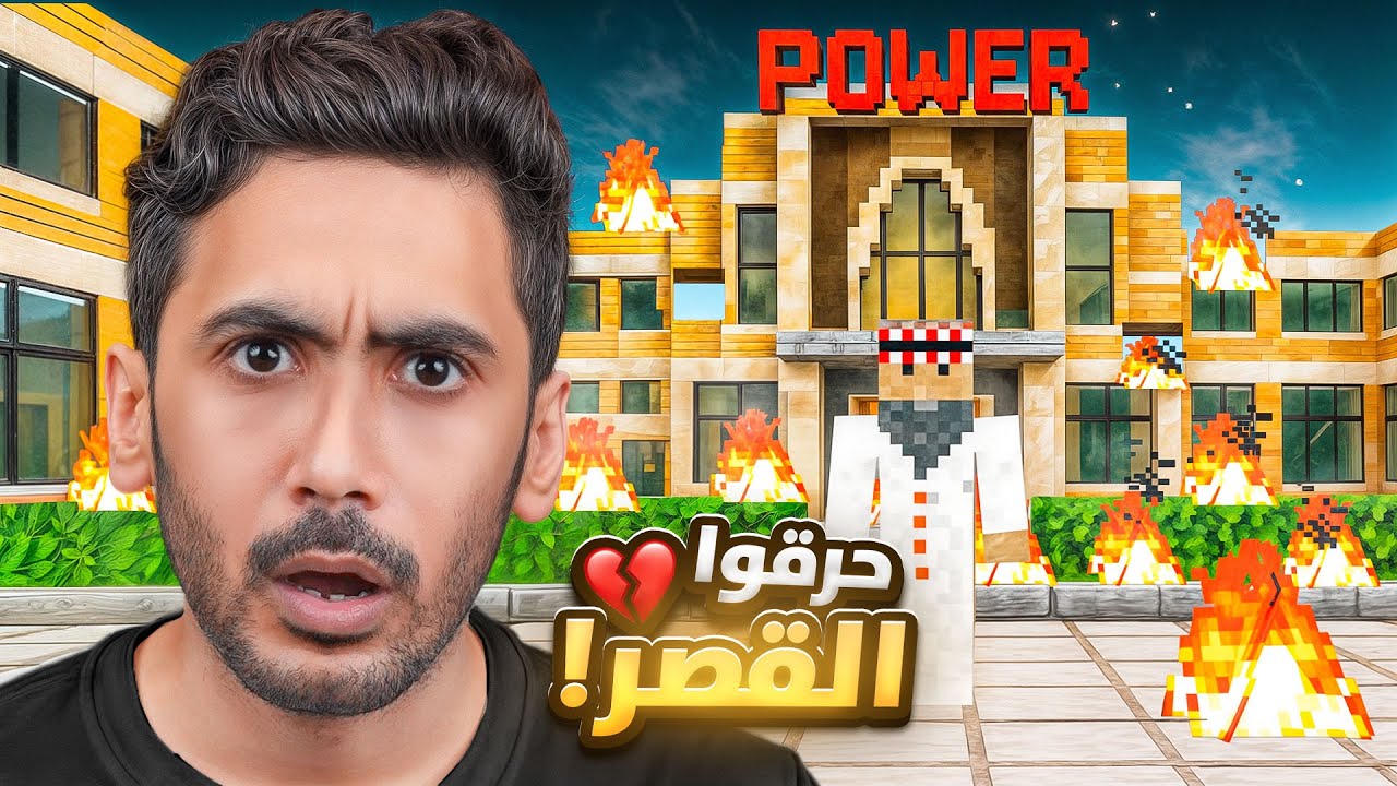 شونق دمر قرية باور !!