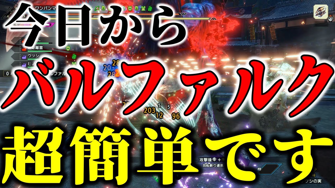 【双剣】今日からLv300克服バルファルクが得意になる動画【モンハンSB/装備概要】