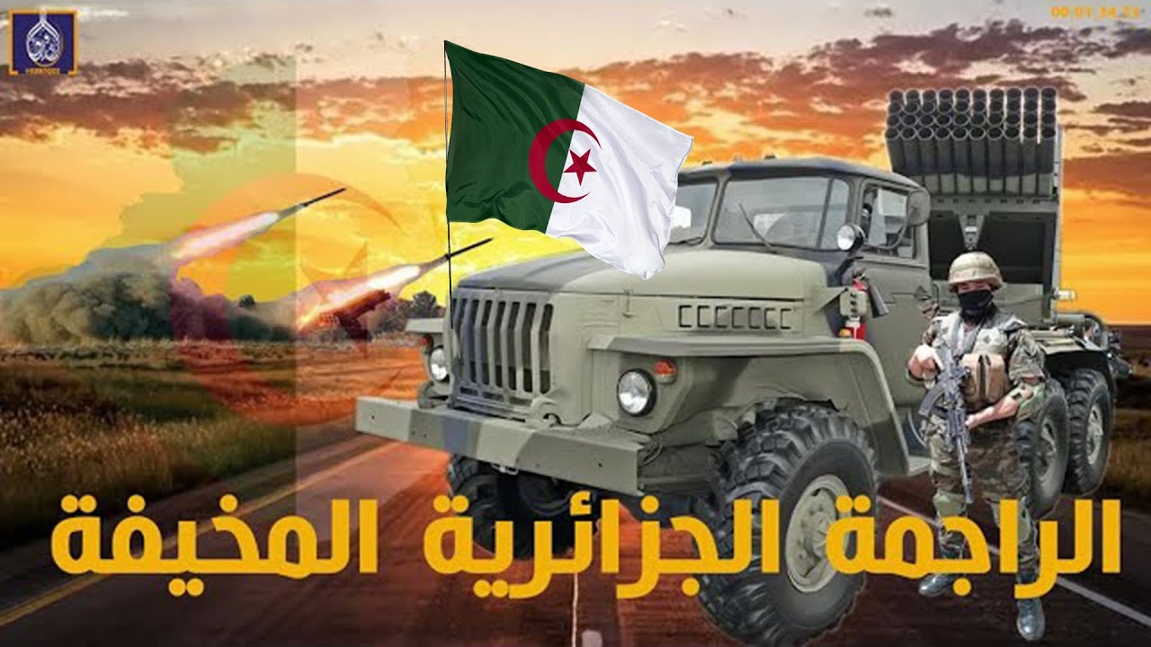 الراجمة BM21 GRAD  | راجمة الجحيم. رغم قدمها الا أنها من احد الاسلحة الفتاكة في خدمة الجيش الجزائري.