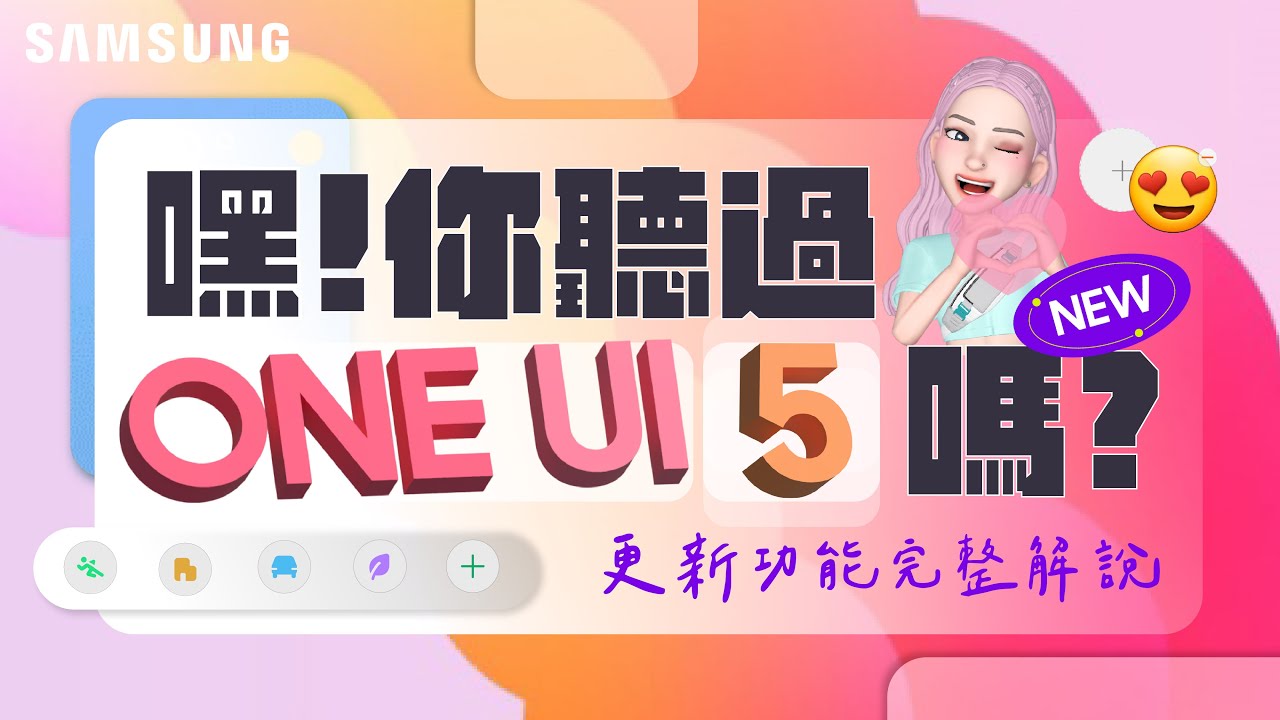 #完全攻略 一次搞懂最新的One UI 5 新功能有什麼？｜【Galaxy S22 Ultra】