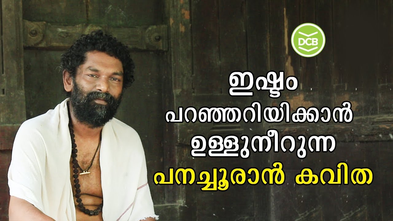 Pranayakavitha - Anil Panachooran, 'Engane njan ariyikkum'