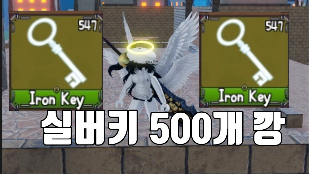 실버키 500개를 까면 전설열매가 몇개나올까?? [킹피스]