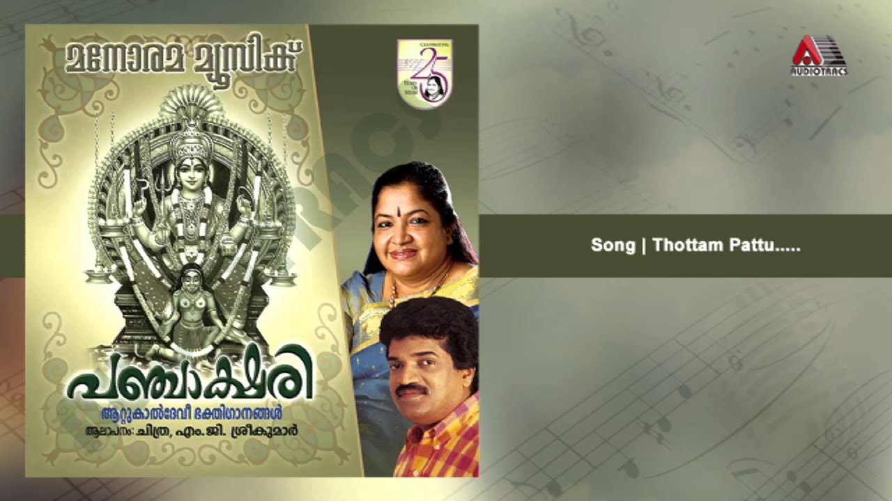 Thottampattu - Panjakshari