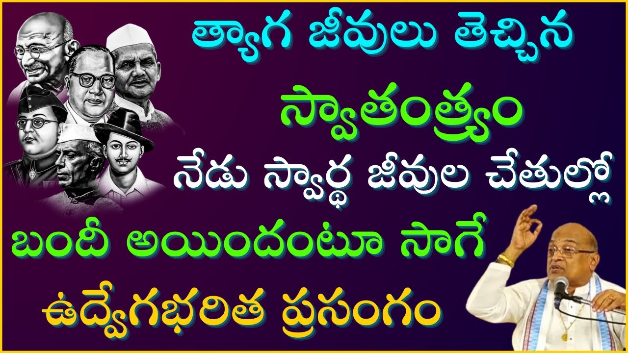 స్వాతంత్య్ర వీరుల సంస్మరణ | Freedom Fighters | Independence Day | Bharat | Garikapati Full Speech