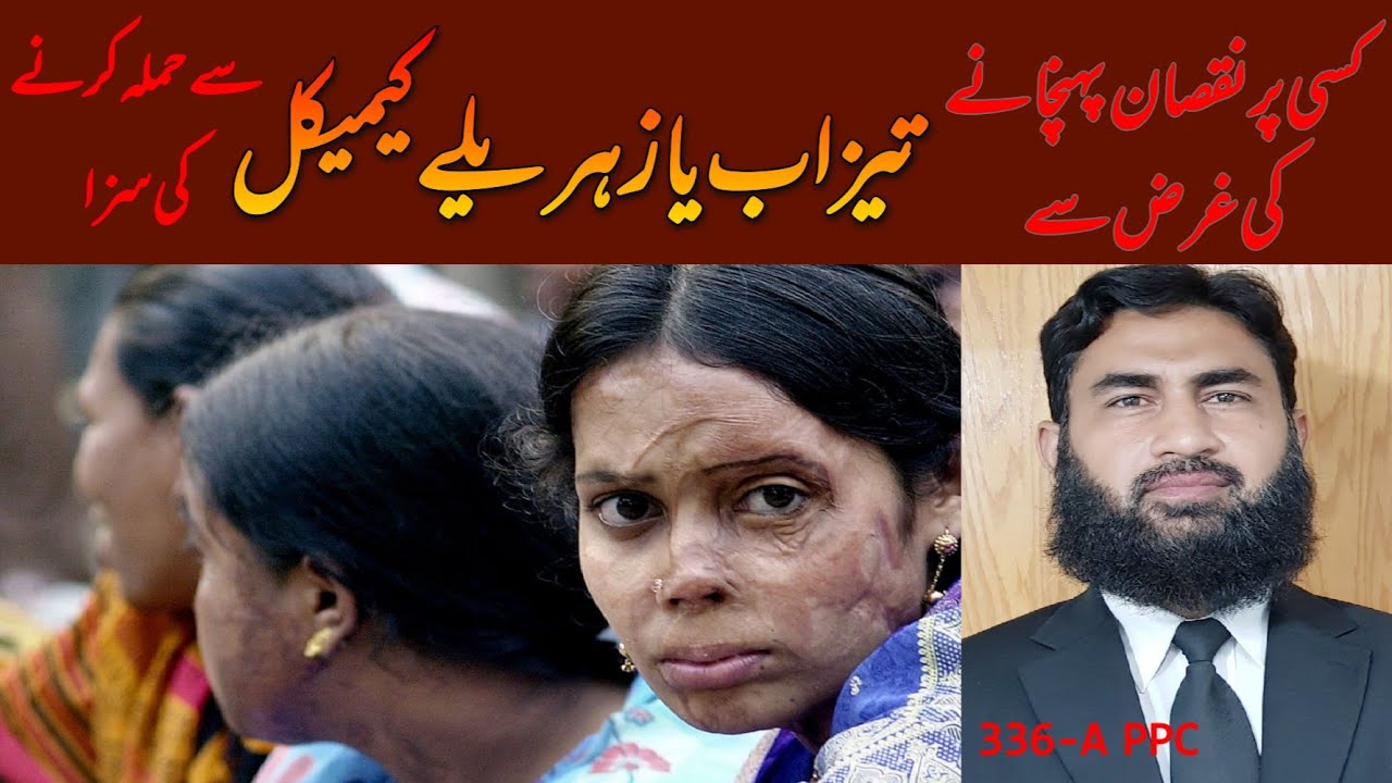 Tezab Gardi ki Saza
