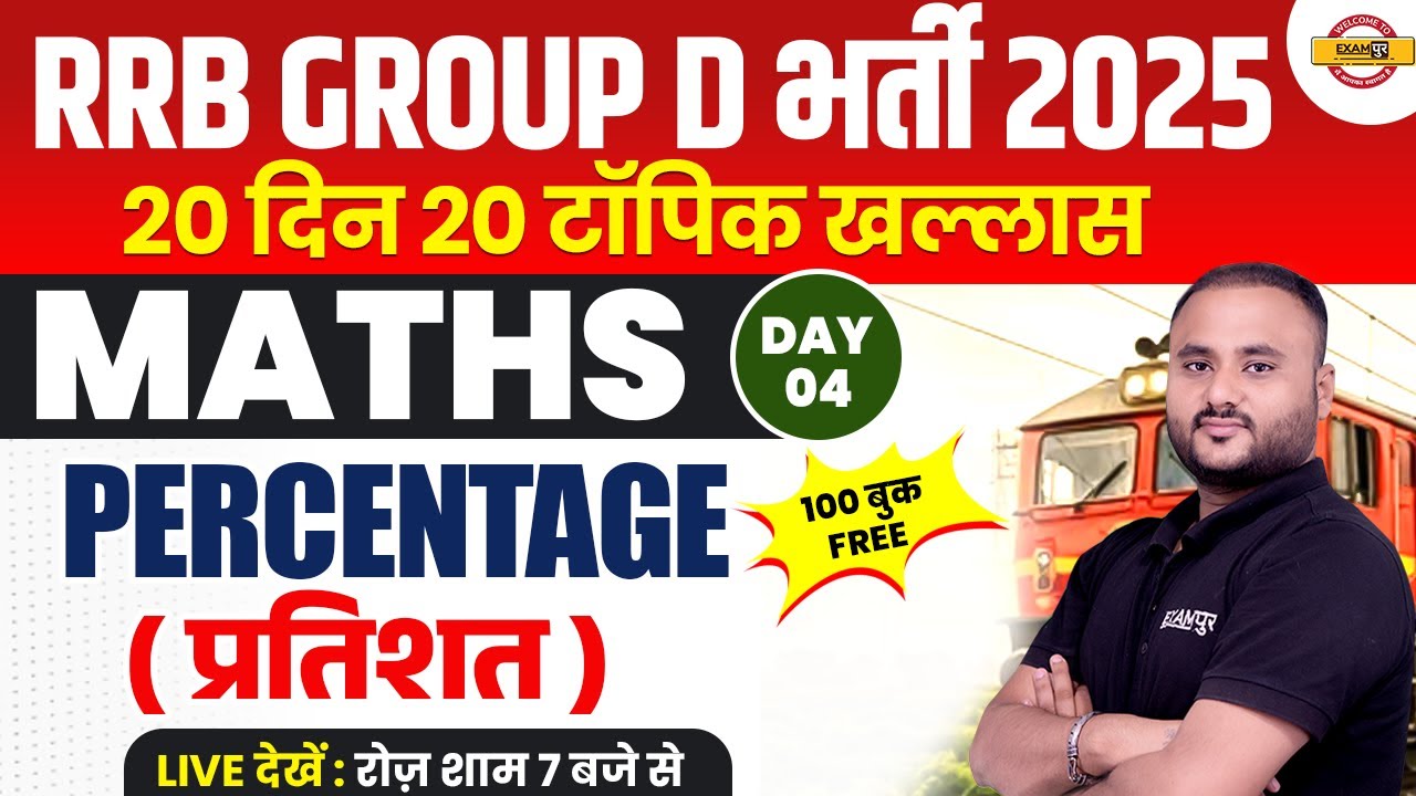 RRB GROUP D MATH PERCENTAGE | RRB GROUP D MATH CLASS | RAILWAY GROUP D MATH CLASS - VIPUL SIR