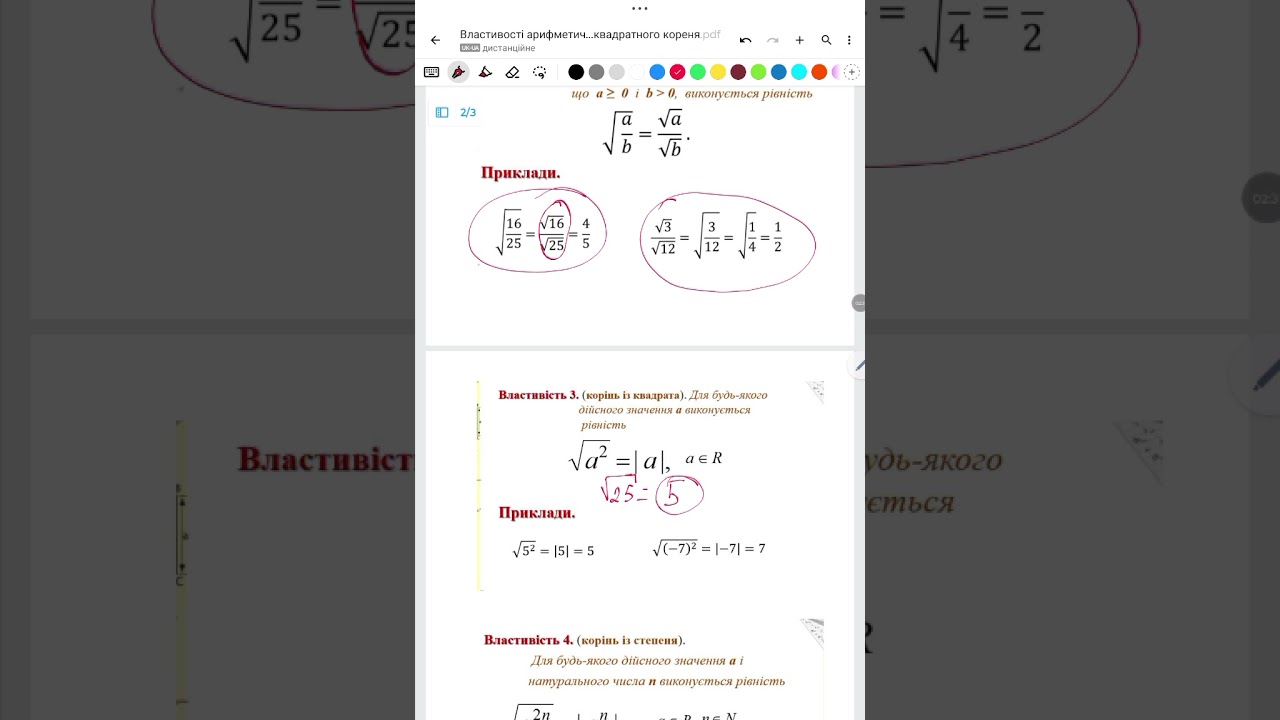Властивості арифметичного квадратного кореня