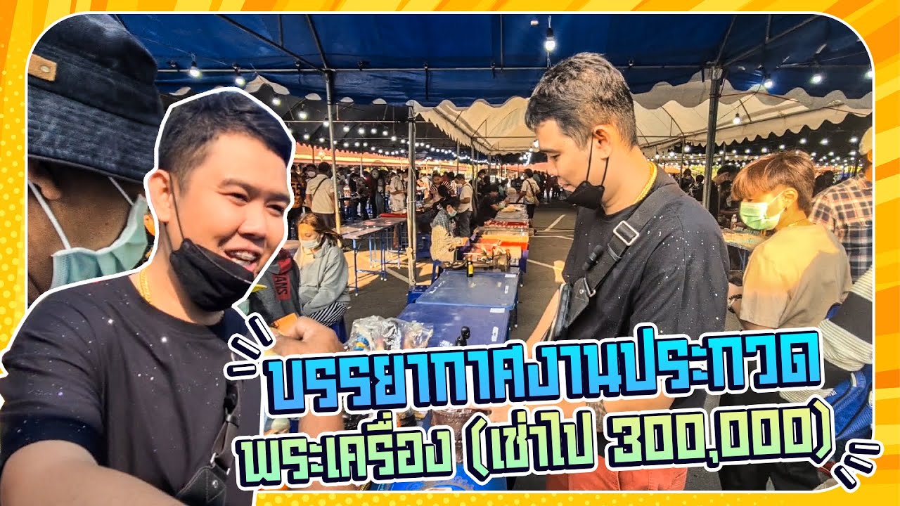 งานประกวดพระเครื่องหลวงพ่อรวยวัดตะโกครั้งแรก และสนามพระหลวงพ่อรวยครั้งแรกในวัดตะโก