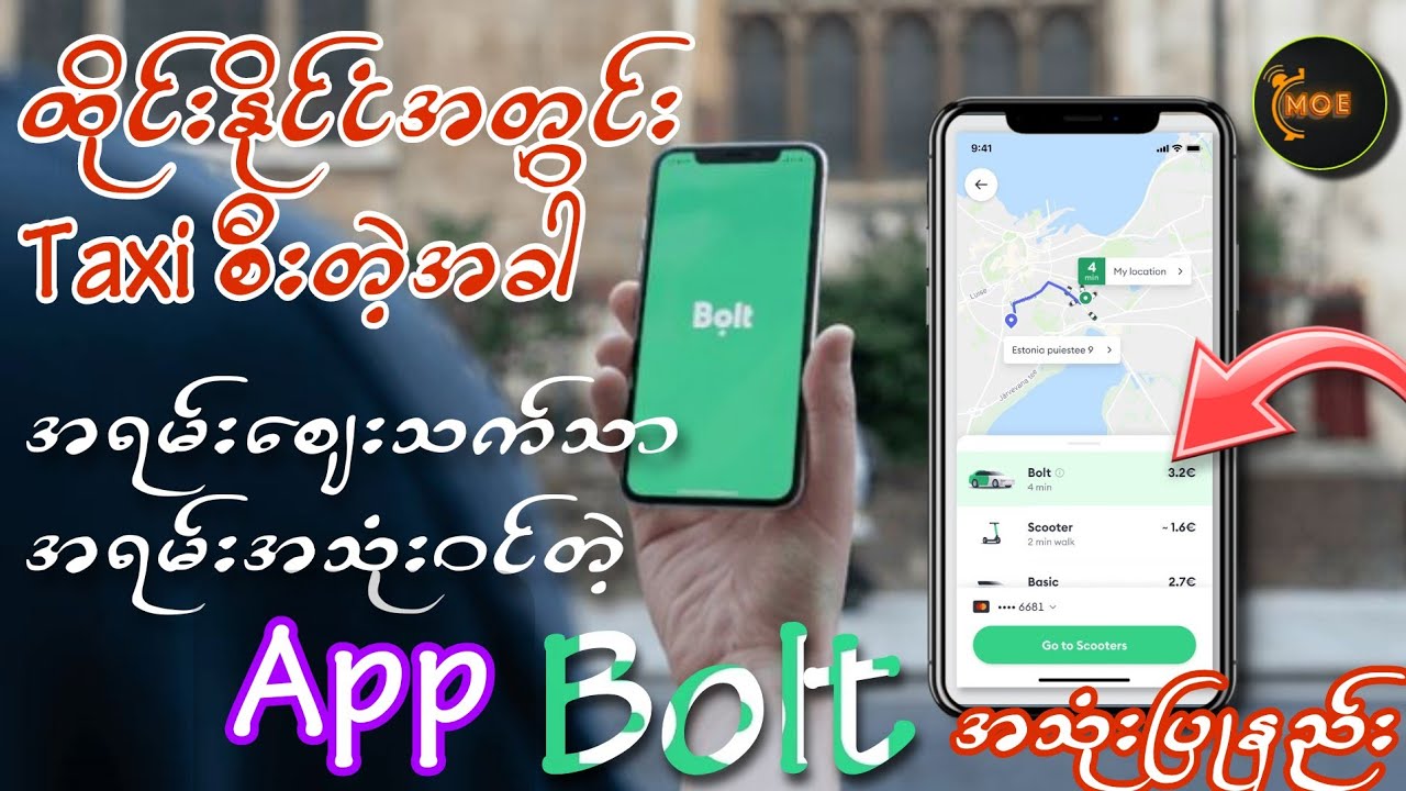 ထိုင်းနိုင်ငံအတွင်း Taxi ငှားတဲ့အခါ အရမ်းစျေးသက်သာပြီး အရမ်းအဆင်ပြေစေတဲ့ Application အသုံးပြုနည်း