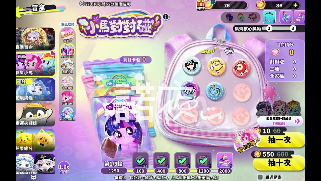 抽小馬寶麗#蛋仔派對 