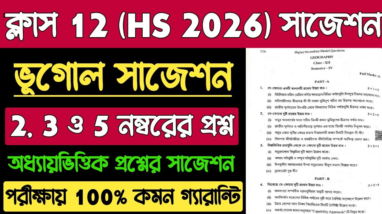 Class 12 Geography 4th Semester Suggestion 2026 | HS Geography Semester 4 Important Questions 2026