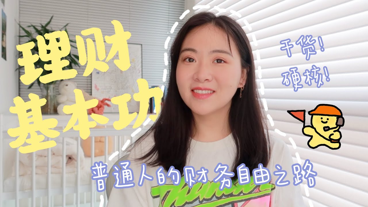 帮我资产翻倍的2个财务习惯💰｜个人理财 101