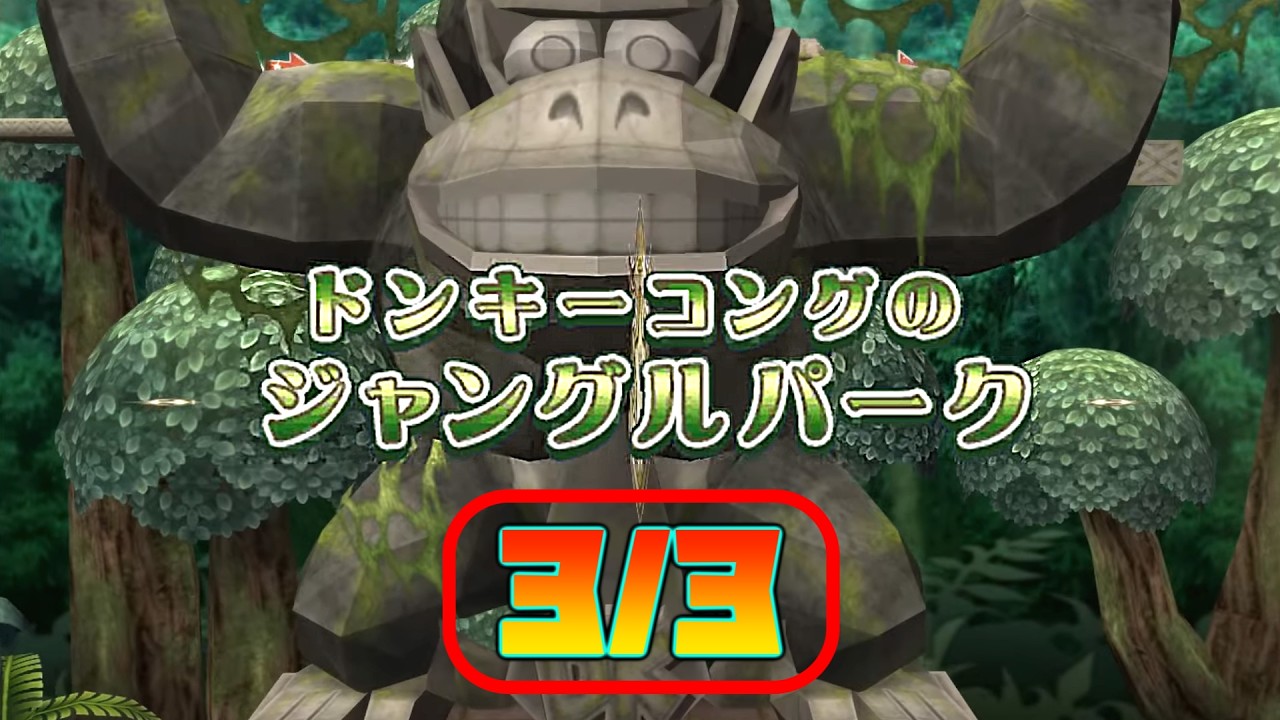 [TAS] マリオパーティ8 ドンキーコングのジャングルパーク [Part.3/3]