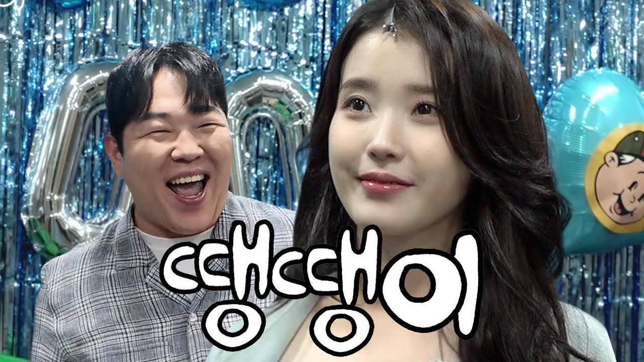아이유랑 땡땡이치고 팬밋업