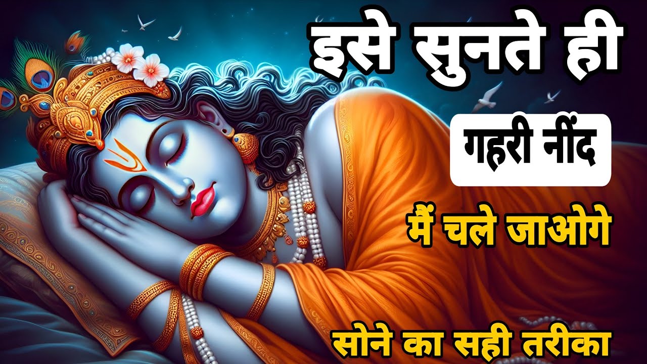 गहरी नींद और मन  का रहस्य | Guided Deep Sleep Experience | @Aadhyatmiksagar Motivational Story