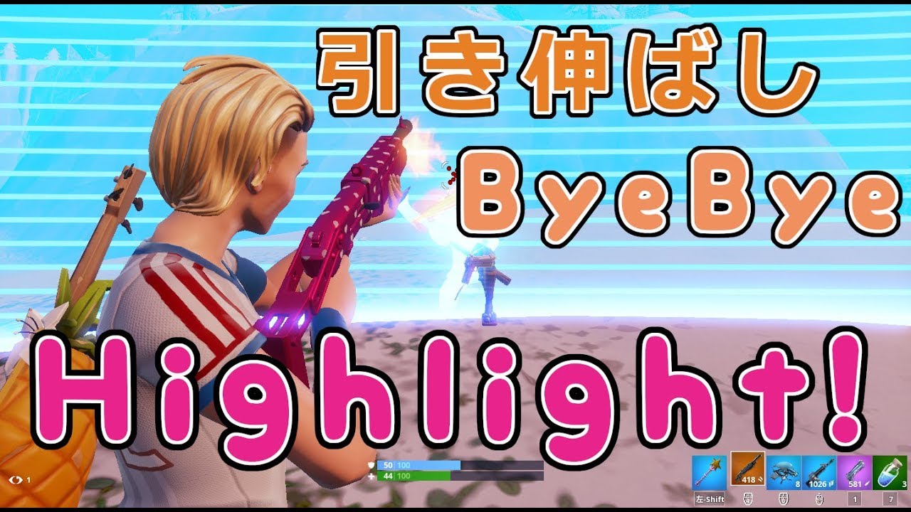 【女子ゲーマー】【4RaiF】さようなら引き伸ばしHighlight！【フォートナイト】【Fortnite】
