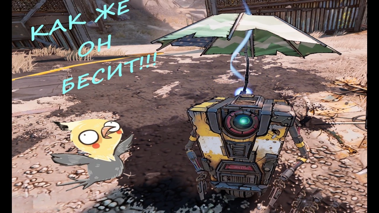 ПОМОГАЕМ СО СТИЛЕМ ЖЕЛЕЗЯКИ! BORDERLENDS 3