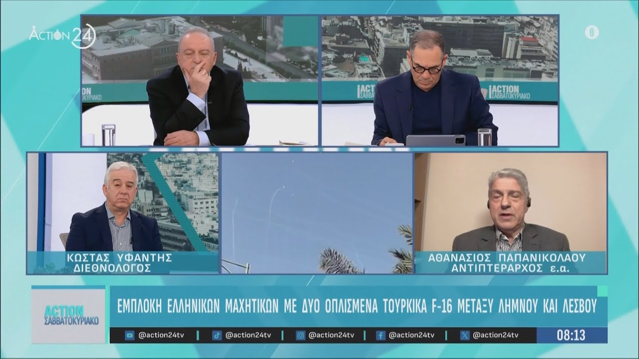 Εμπλοκή ελληνικών μαχητικών με δύο οπλισμένα τουρκικά F-16 | ACTION 24