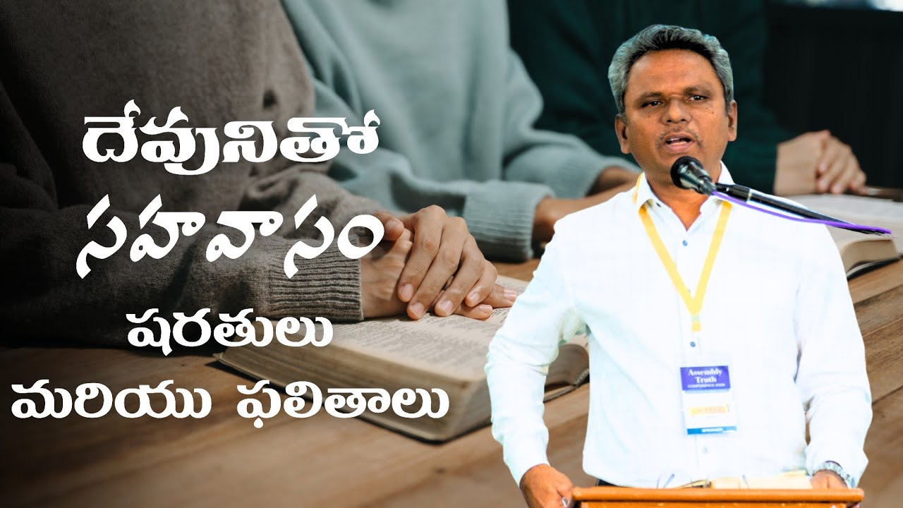 Bro. K. Isaac: దేవునితో సహవాసము 