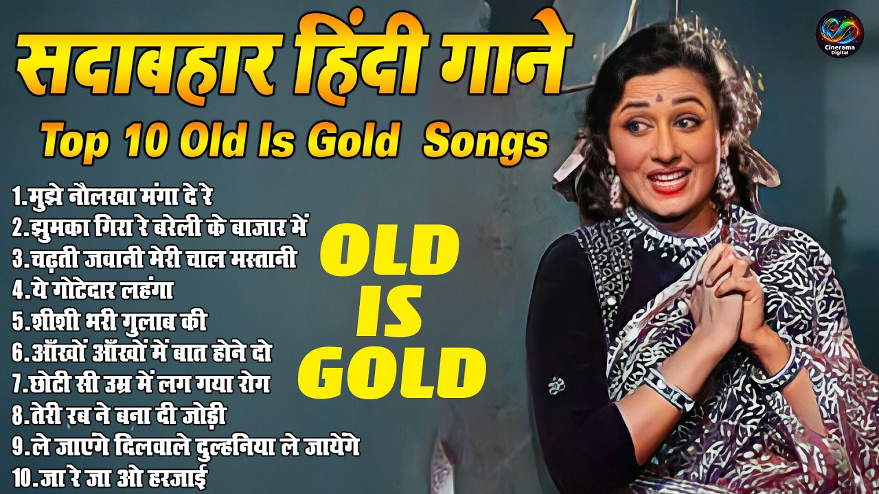 सदाबहार हिंदी गाने | Top 10 Bollywood Songs | Old Is Gold | मुझे नौलखा मंगा दे रे | Evergreen Song