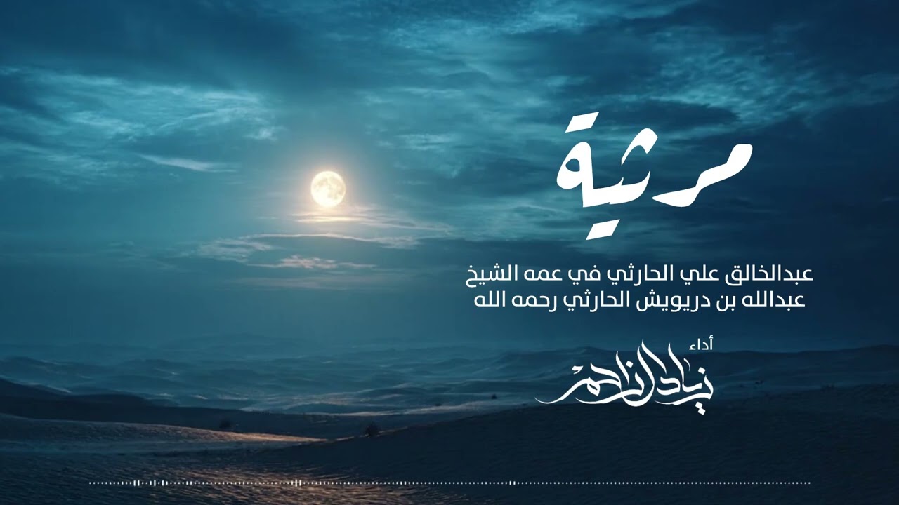 مرثية عمي رحمه الله