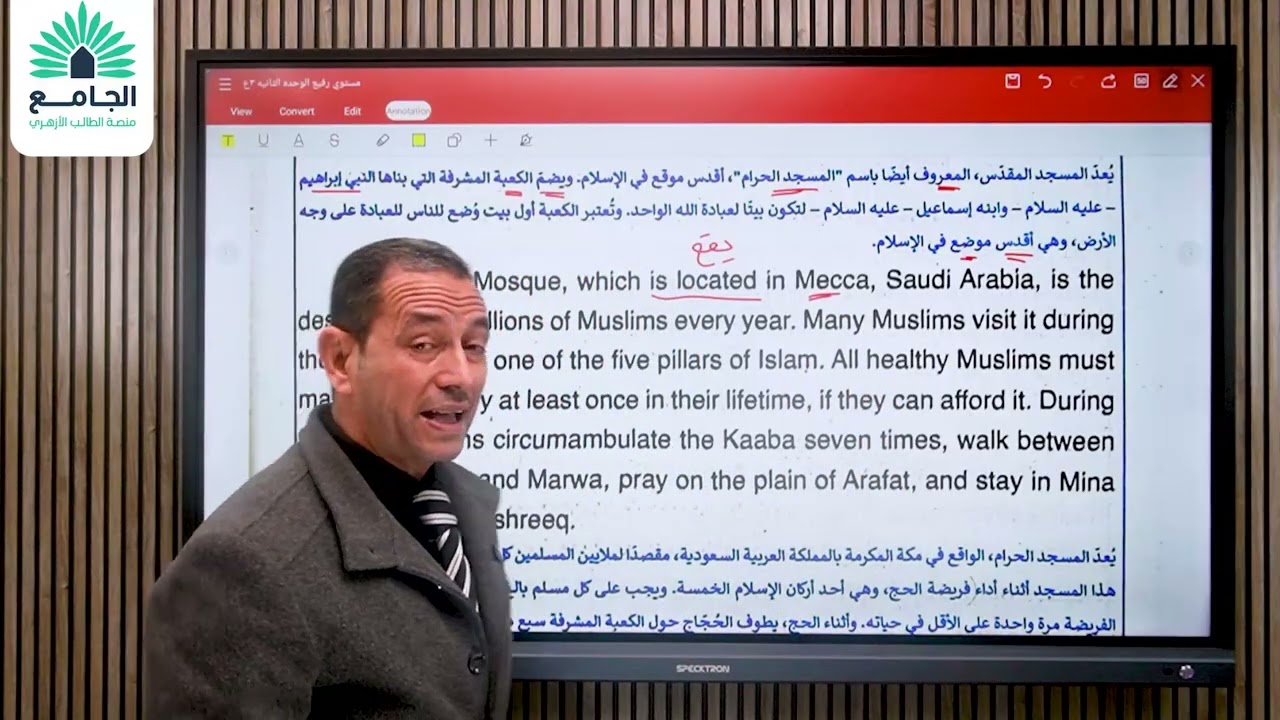 للصف الثالث الإعدادي Advanced Level Unit 2 The Holy Mosque ( Progressive tenses & causative )