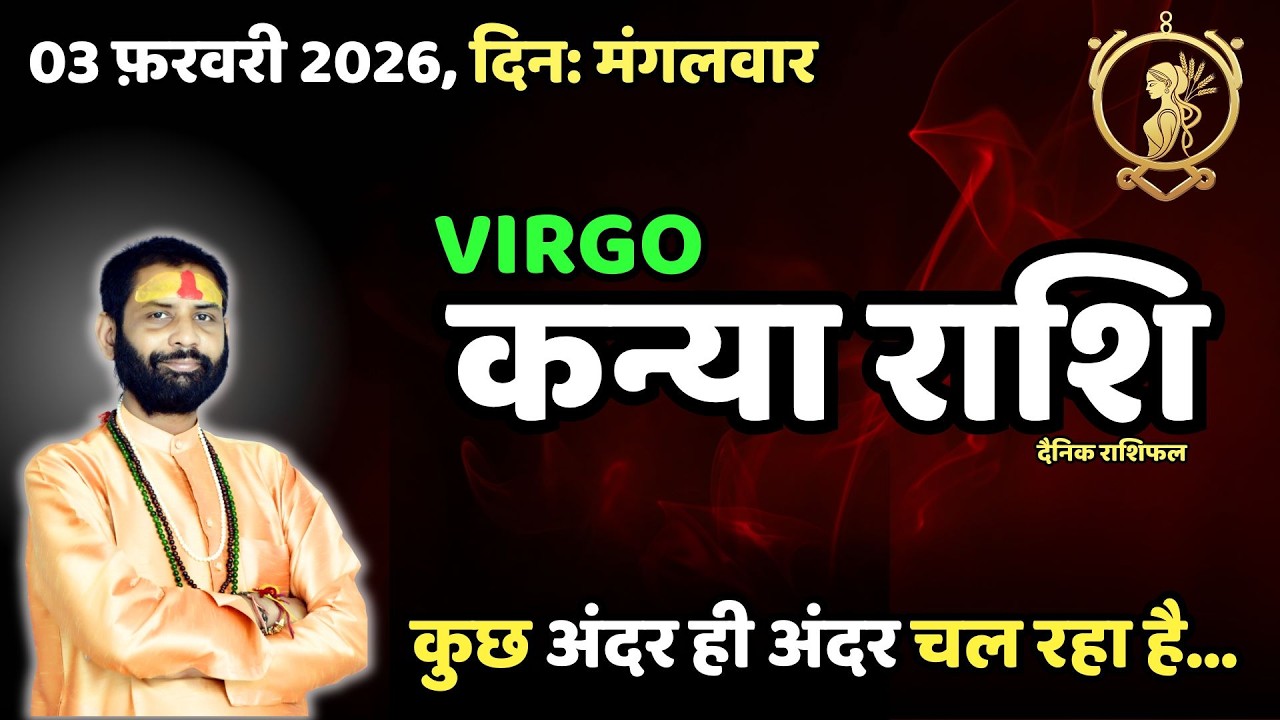 आज का दिन कुछ जोड़ने से पहले समझने का है! | Virgo 3 February | Kanya Rashifal