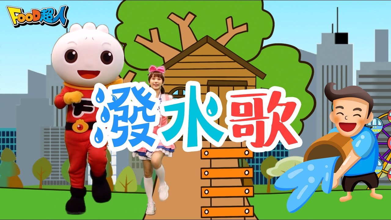 潑水歌｜幼兒舞蹈｜兒童唱跳｜親子律動｜아기상어｜Nursery Rhymes ｜Kids Songs