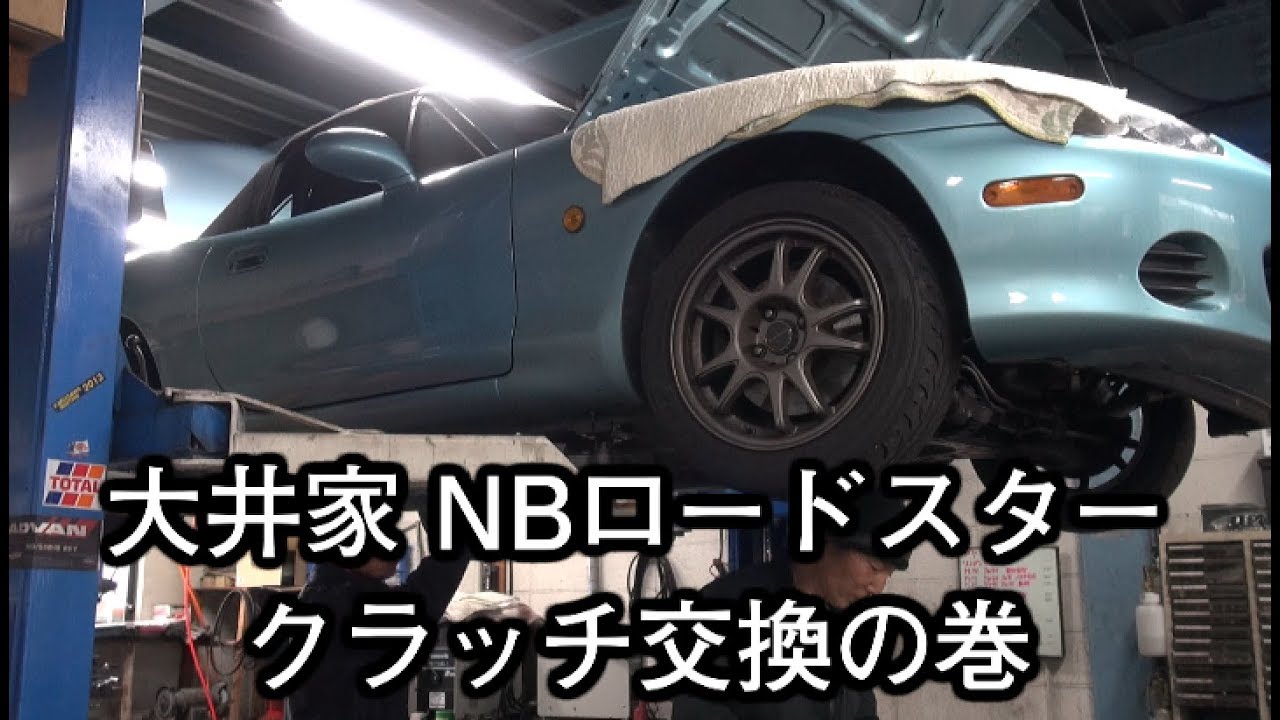 大井家ロードスター　クラッチが大変な状態（汗）