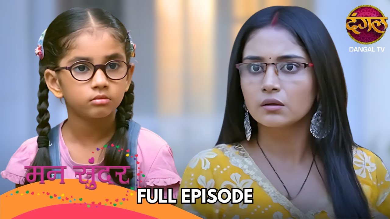 सड़क से उठाई बच्ची पर परिवार में बवाल! | Mann Sundar | Full Ep 472 | Shruti Anand, Shivam Khajuria