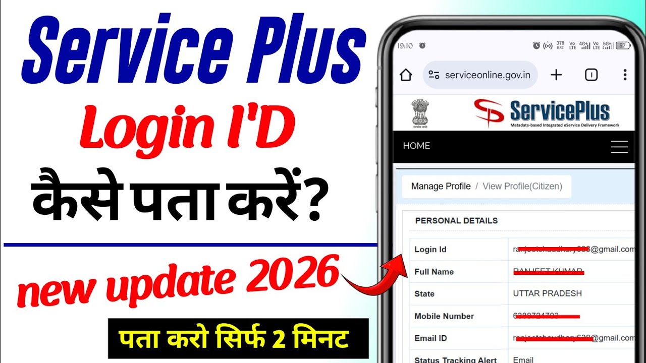Service Plus Login ID Forgot? | Service Plus ID Kaise Pata Kare | #fullprocess #2026 #browserfeature