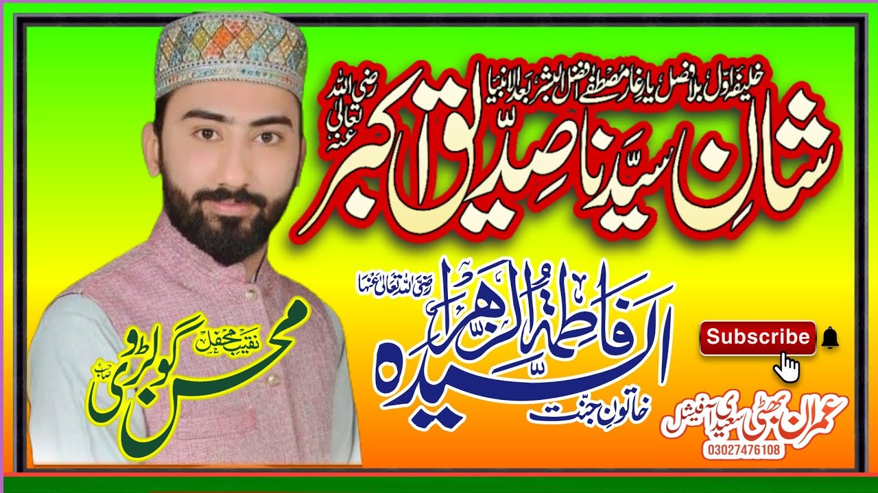 International Naqeeb Mahfil Muhammad Mohsin Golwi Shan Siddiq Akbar (RA).03027476108