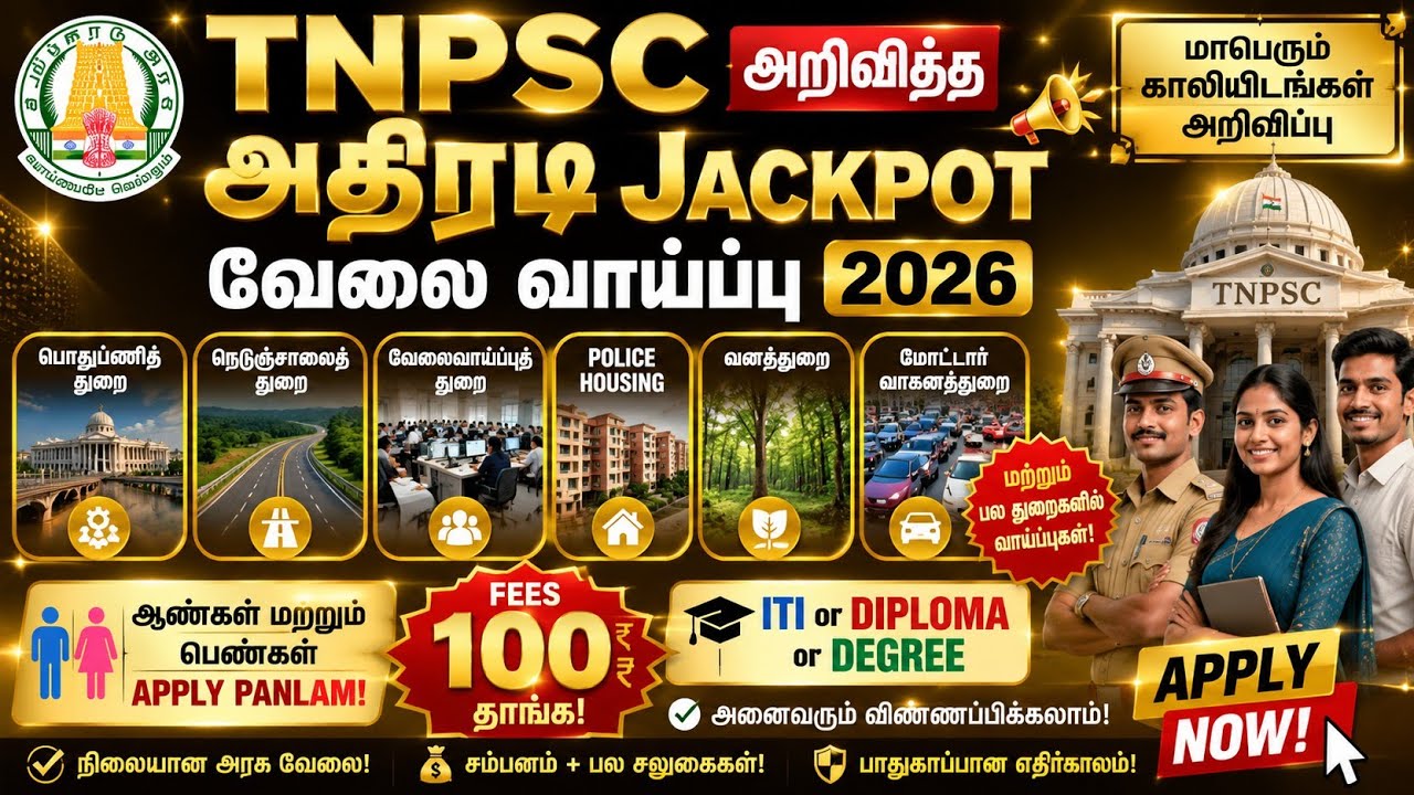 TNPSC 2026 Vacancy | Public Works, Highways, Forest Department Jobs | Tamil Update