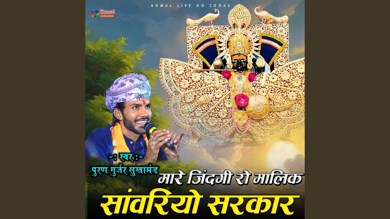 Mare Jindagi Ro Malik Sanwariyo Sarkar