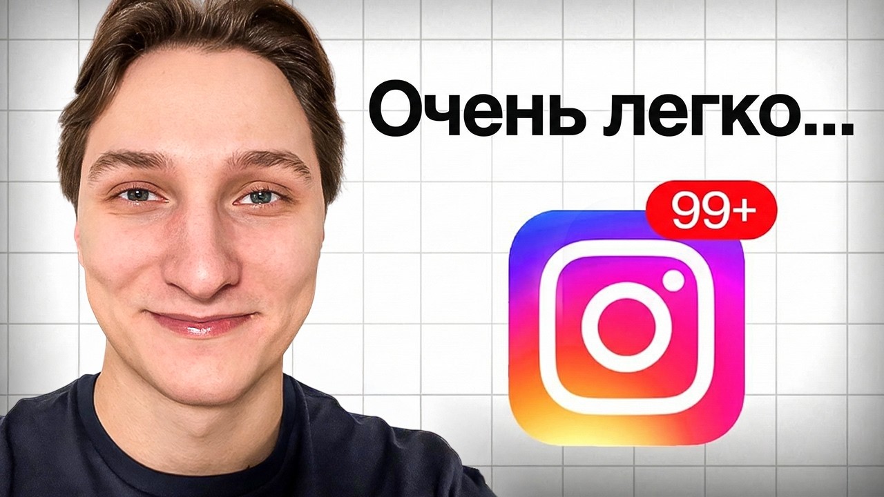 Как раскрутить аккаунт в Instagram в 2026 году (простой способ ✅)