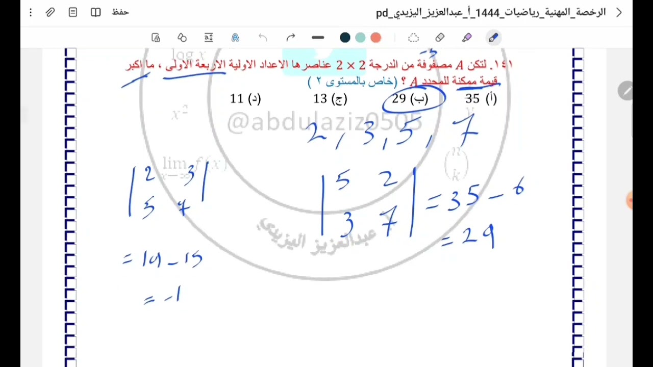 الرخصة المهنية رياضيات المعيار الثاني،  المقطع 2