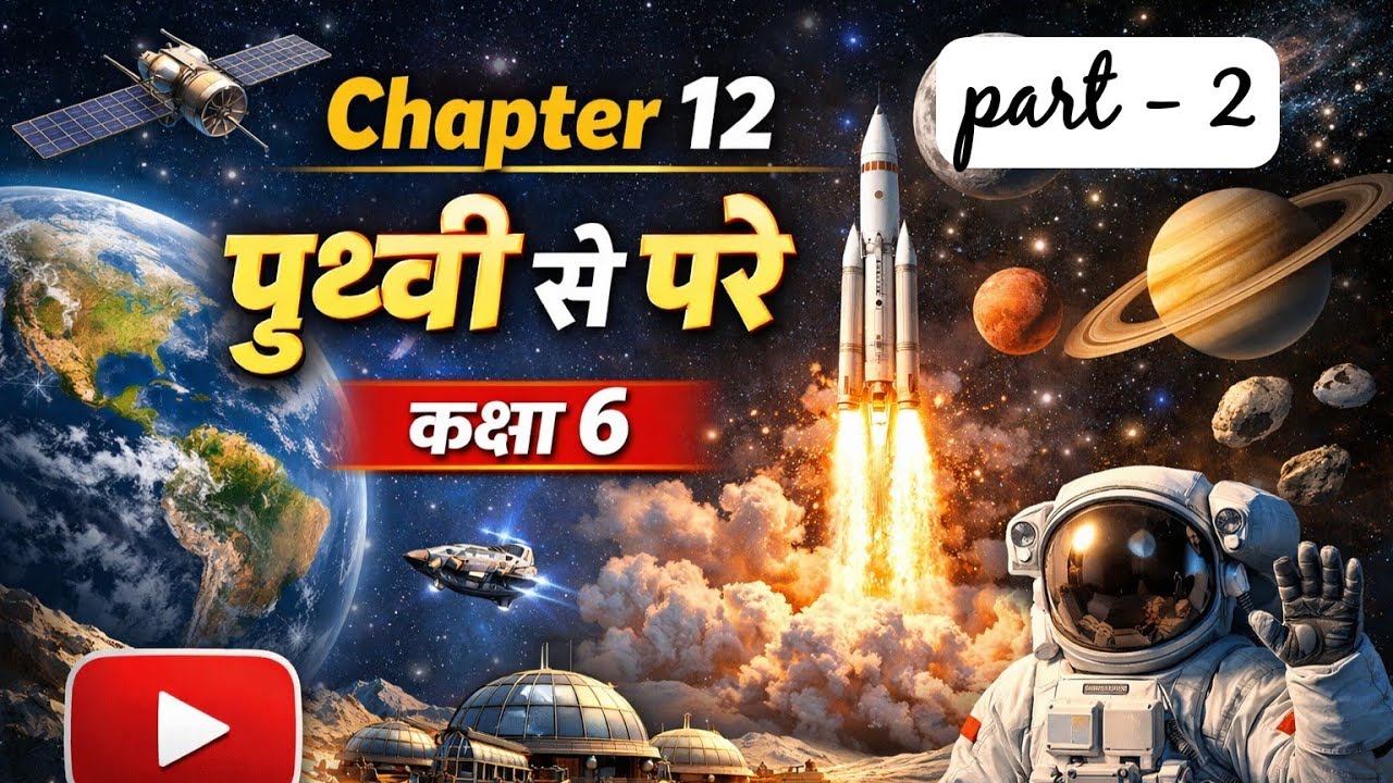 Part-2 | chapter-12 | पृथ्वी से परे (सौर परिवार) |  #science #education 