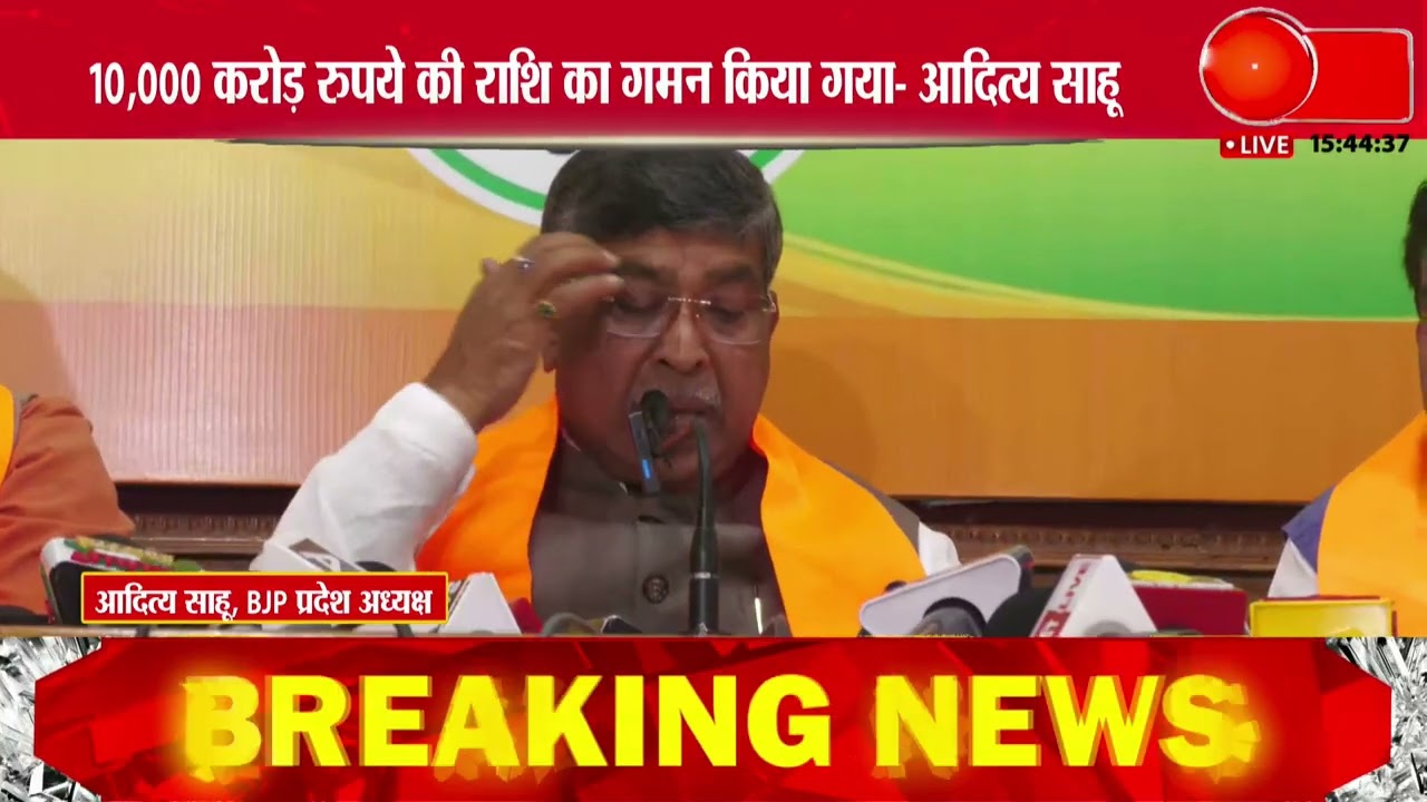 अबुआ दिशोम बजट 2026-27 पर बीजेपी का हमला, प्रदेश अध्यक्ष Aditya Sahu ने बताया दिशाहीन बजट | Ranchi