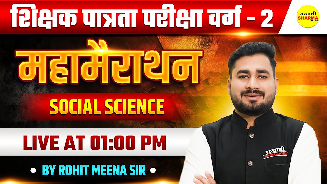 MAHA MARATHON  SO.SCIENCE ,MPTET VARG 2 VACANCY 2026 | MPTET SHIKSHAK PATRATA PARIKSHA, VARG -2 EXAM
