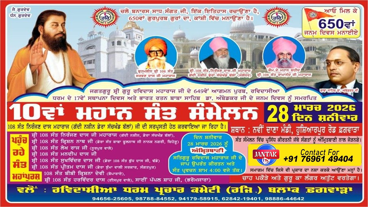 LIVE 🔴10th Mahan Sant Samelan Phagwara || 2026 ||