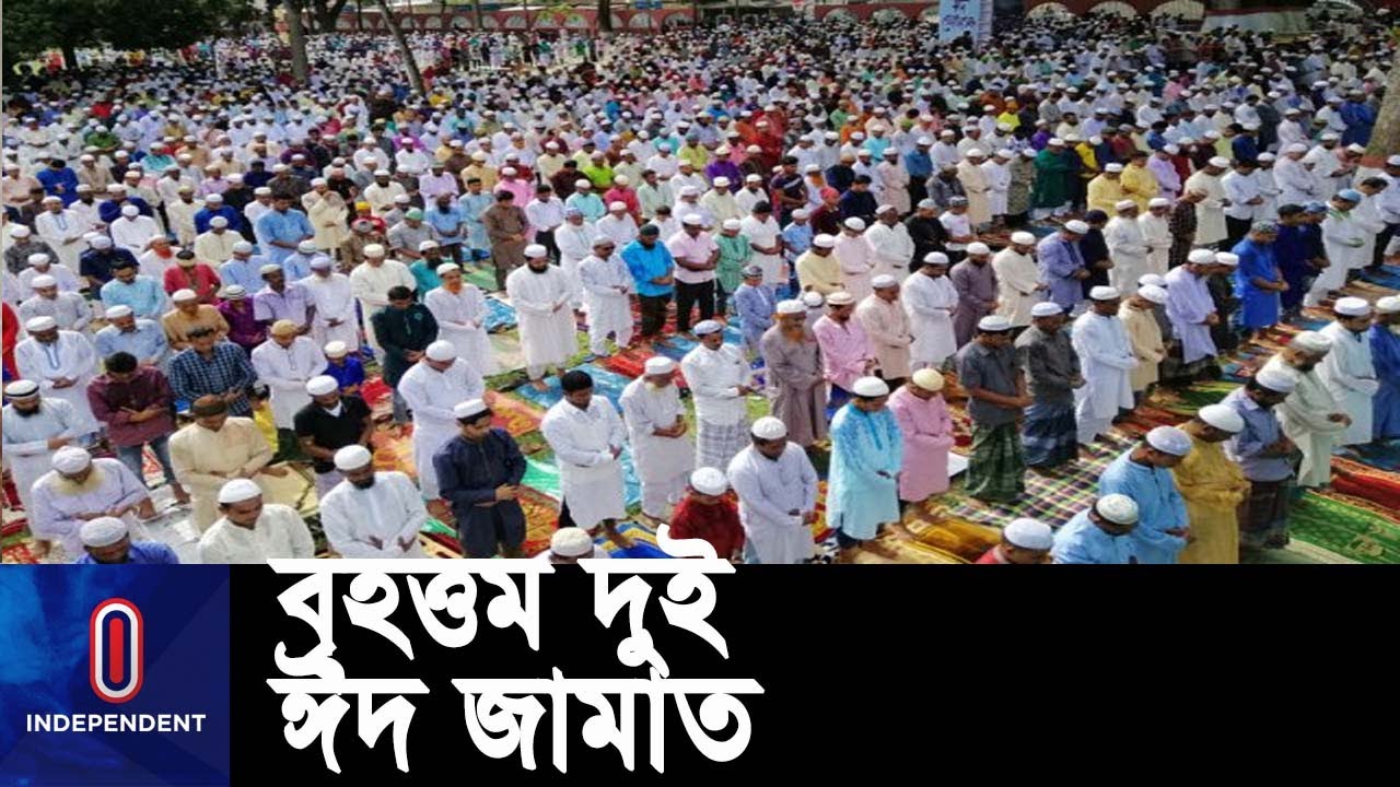 বৃহত্তম দুই ঈদ জামাতে অংশ নিতে পেরে খুশি ধর্মপ্রাণ মুসলমানরা || Sholakia | Gor-E-Shahid Eidgah