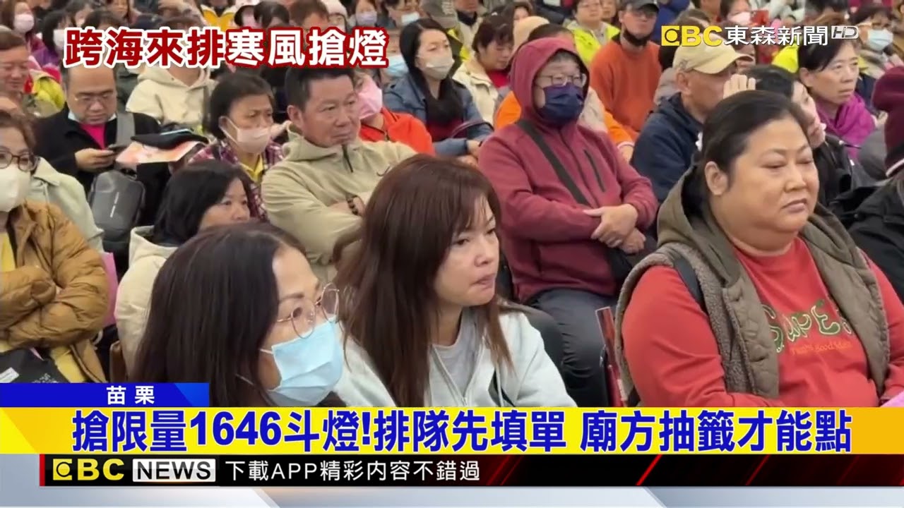 求媽祖保佑！ 逾千人湧拱天宮 抽籤搶限量斗燈@newsebc