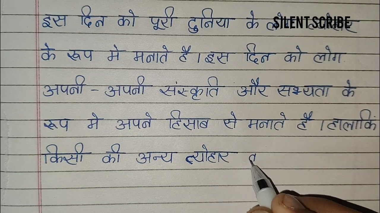 नव वर्ष (नया साल) पर निबंध #newyear2026 #निबंध #student #juniorclass #essay 