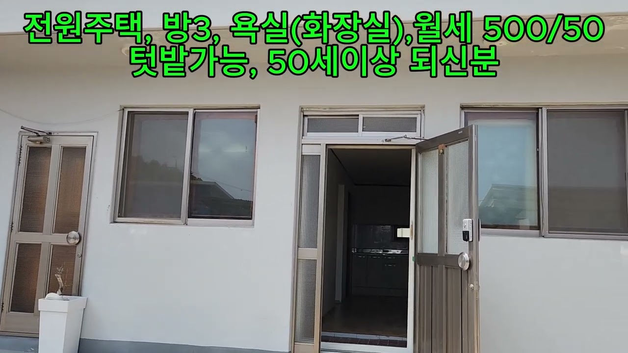 여주 전원주택 월세