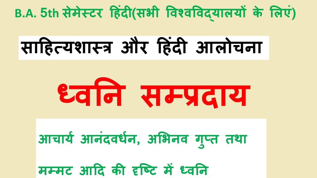 dhvani siddhant |ध्वनि सिद्धांत | ba 5th semester hindi |sahitya shastra aur hindi aalochana