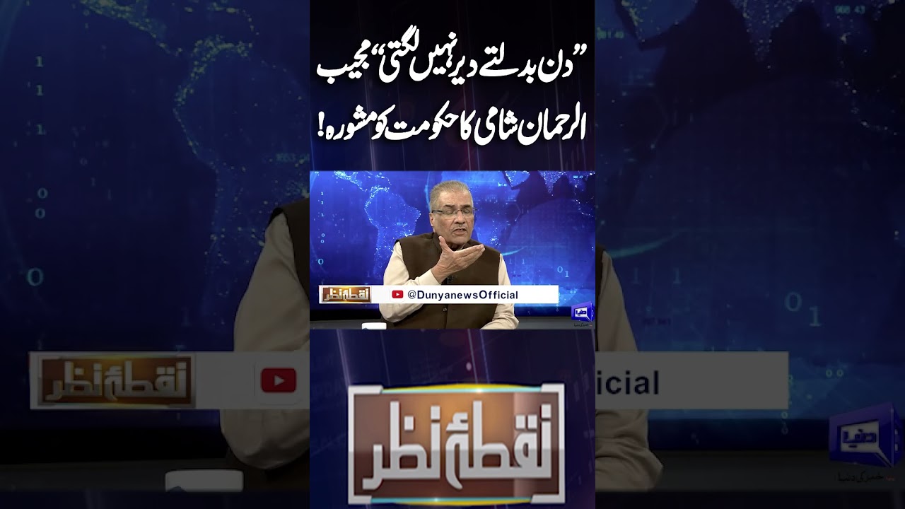 Times Change Quickly&rsquo; &mdash; Shami&rsquo;s Strong Advice to the Government | Nuqta Nazar