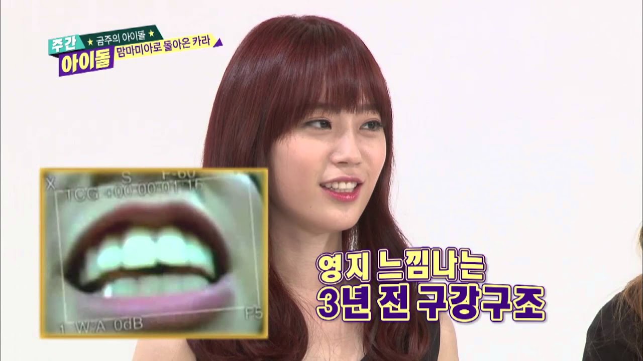 주간아이돌 - (Weeklyidol EP.162) Who Has Lips Like This in Kara?