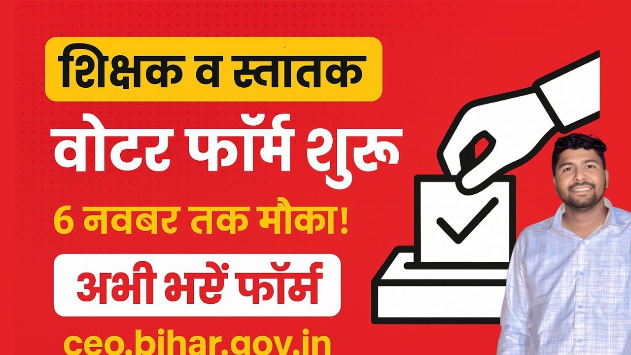 MLC 👉 Teacher & Graduate Voter Registration 😊 शिक्षक एवं स्नातक मतदाता बनने का Online Form