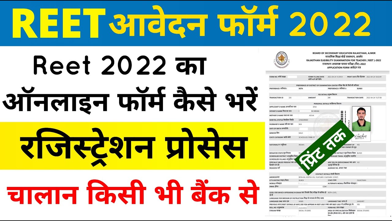 reet 2022 online form kaise bhare | How to Fill REET 2022 Online Form | REET Online Form 2022 Apply